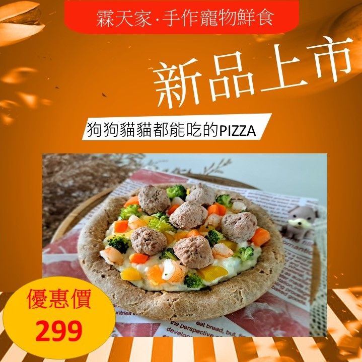 家家吃PIZZA